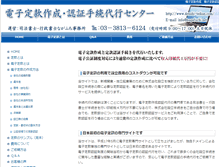 Tablet Screenshot of denshi-teikan.com